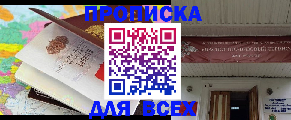 прописка штамп в Карачеве