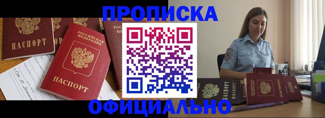 купить прописку в Карачеве