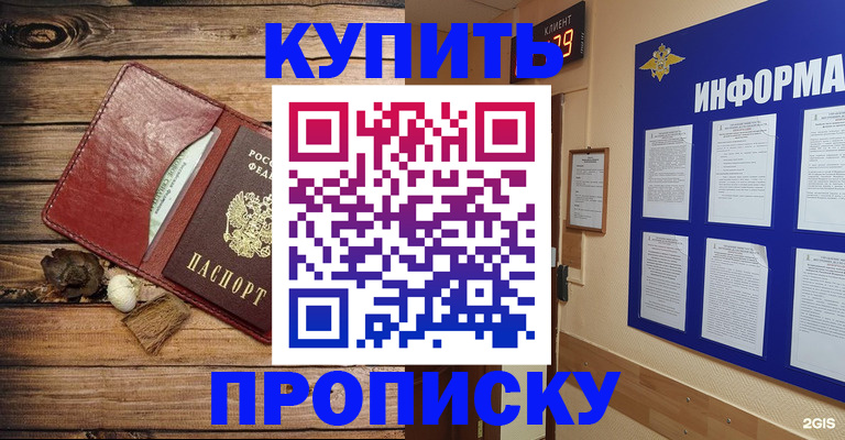 прописка ребенка в Карачеве